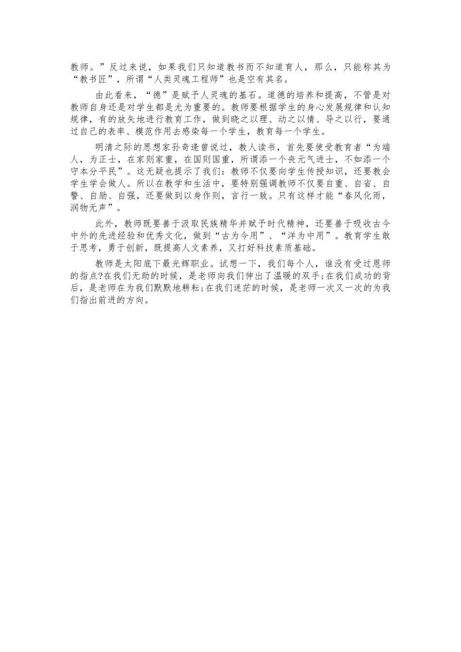 师德思考体会交流发言.docx_第2页