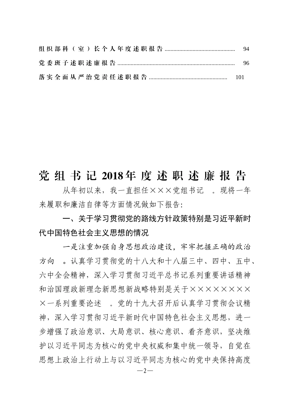 综合【年终必备】述责述廉报告范文汇编升级版.doc_第2页