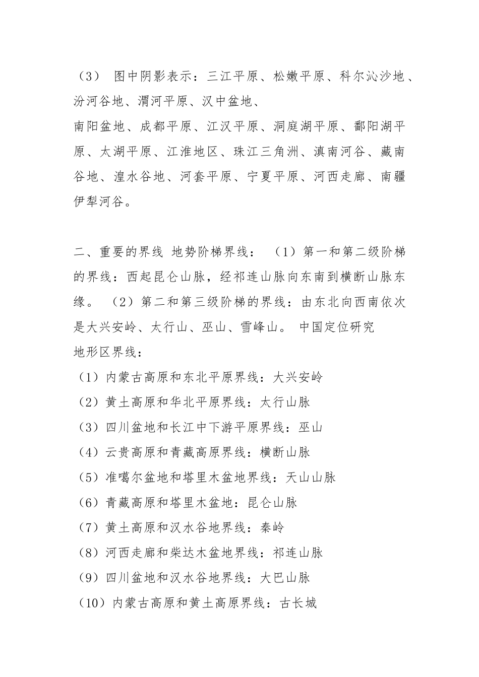 高二第一学期文科地理期末复习知识点.docx_第3页