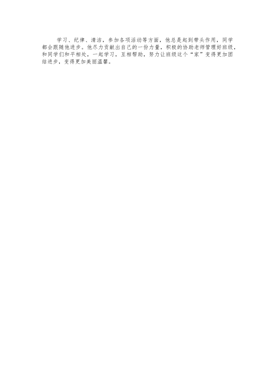 小学生新时代好少年事迹.docx_第2页