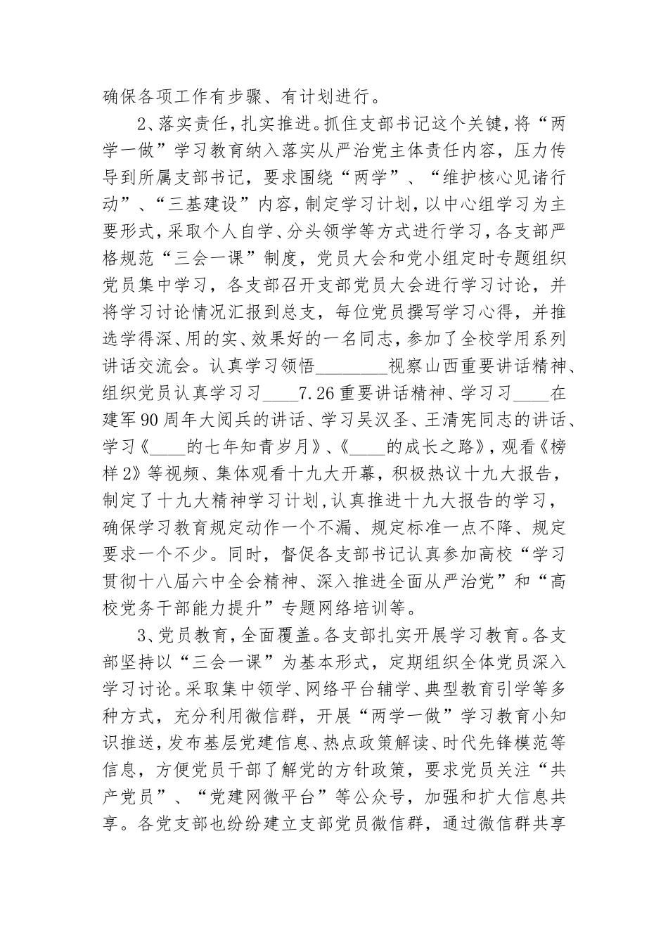 党总支书记述职述廉报告范本一.doc_第2页
