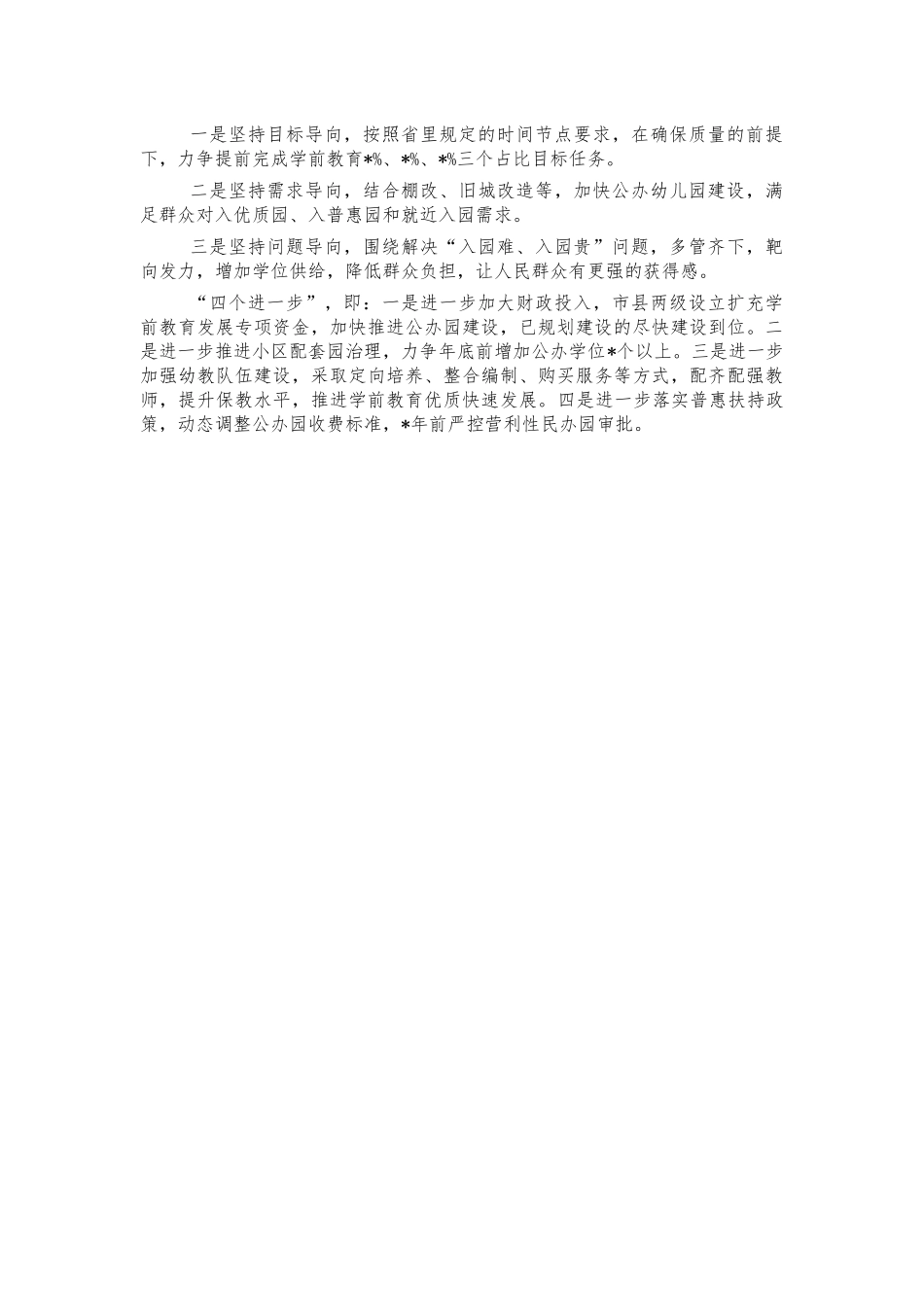 学前教育工作亮点做法交流汇报.docx_第2页