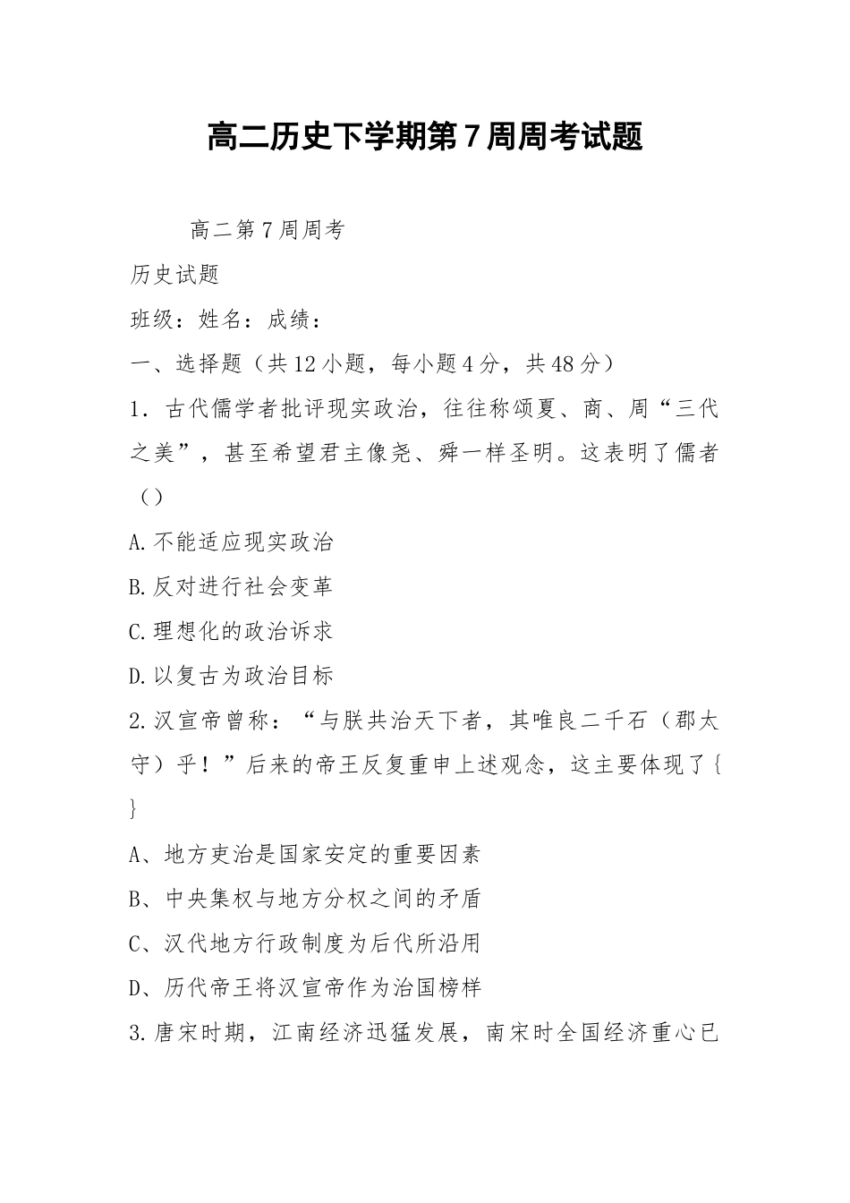 高二历史下学期第7周周考试题.docx_第1页