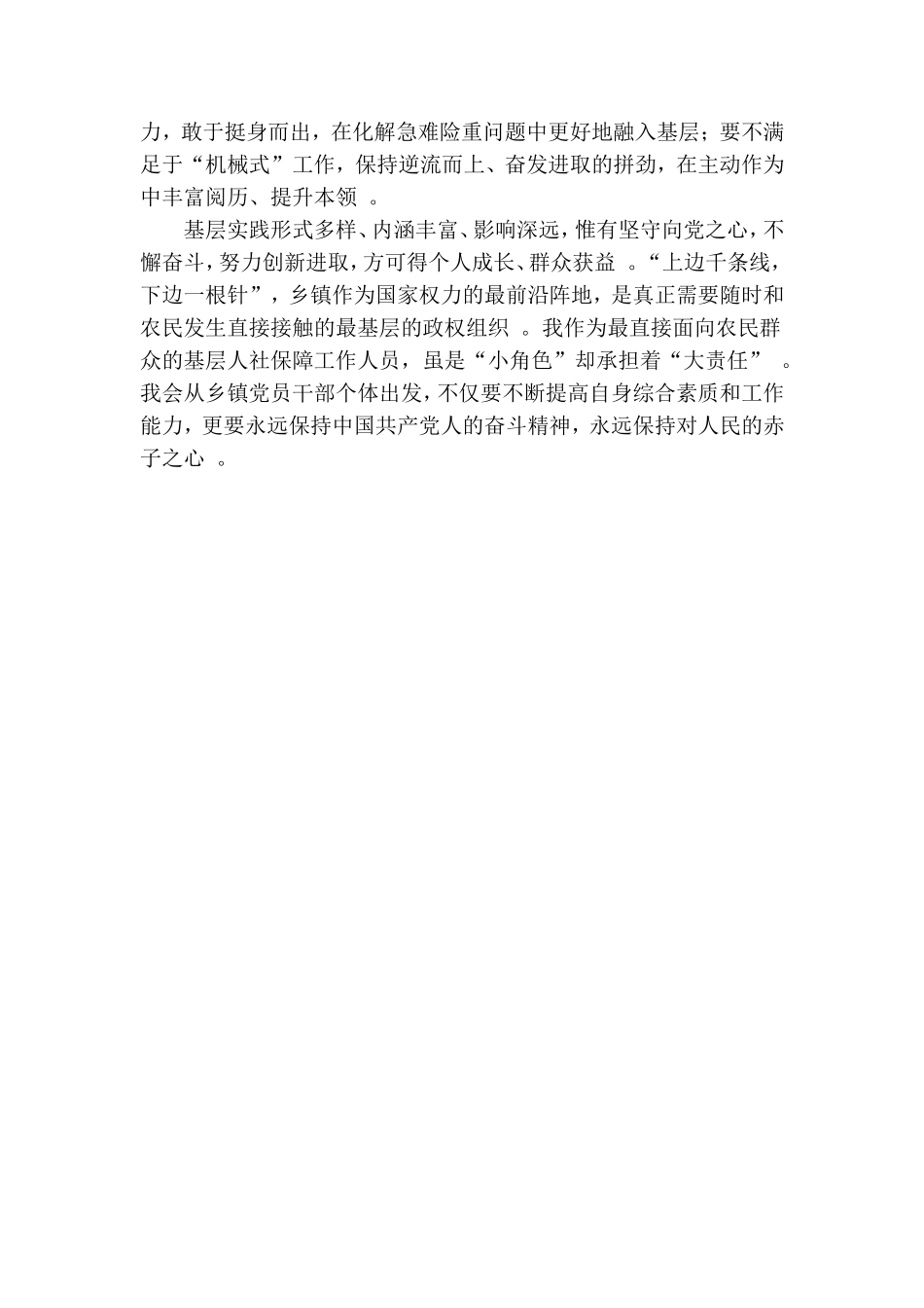 综合【一心向党一心为民学习心得】.doc_第2页