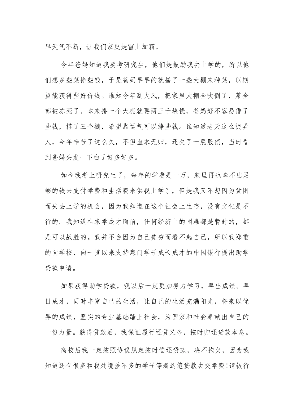 研究生申请助学贷款报告.docx_第2页