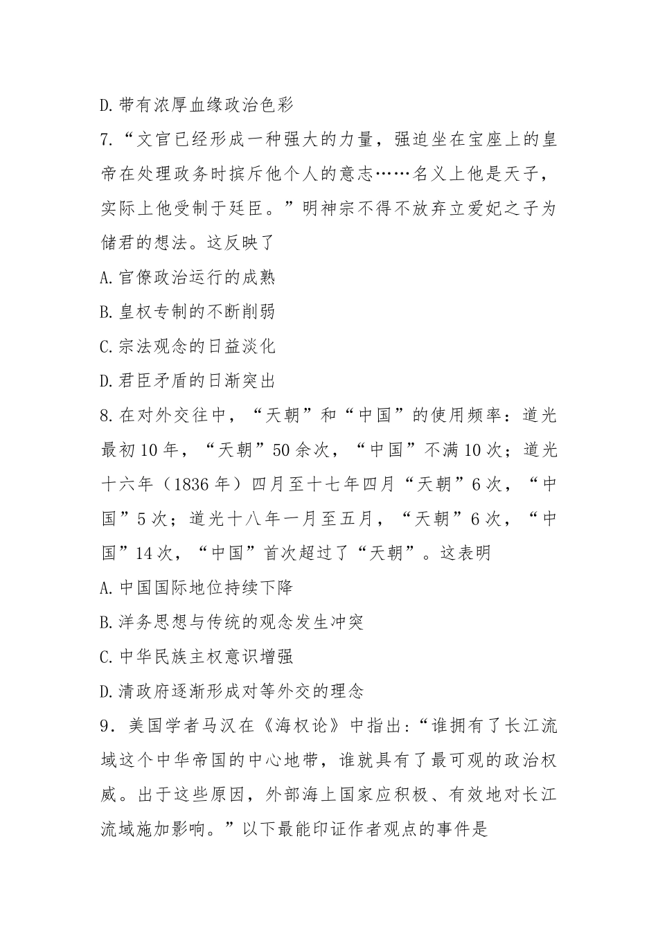 高二期末模拟考试历史试题.docx_第3页