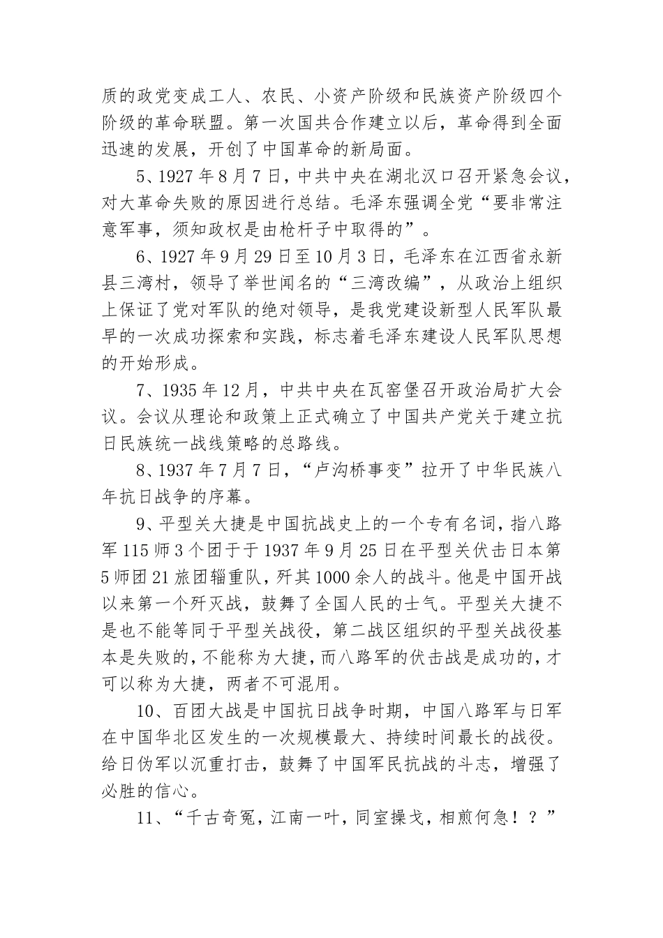 党史学习资料.doc_第2页