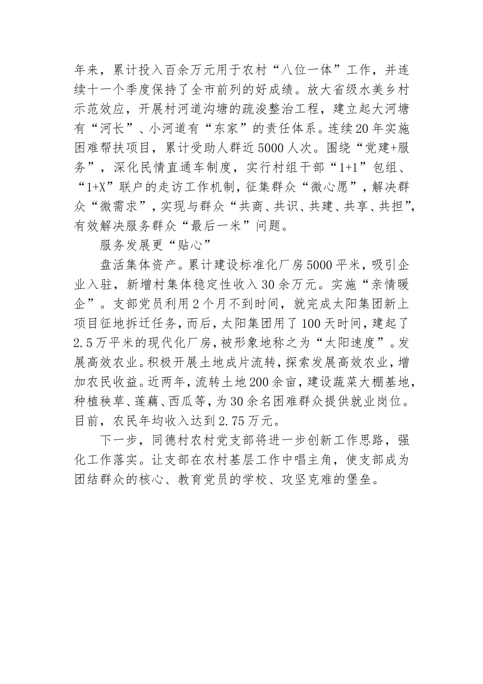 五星级“双型”党支部炼成记.doc_第2页
