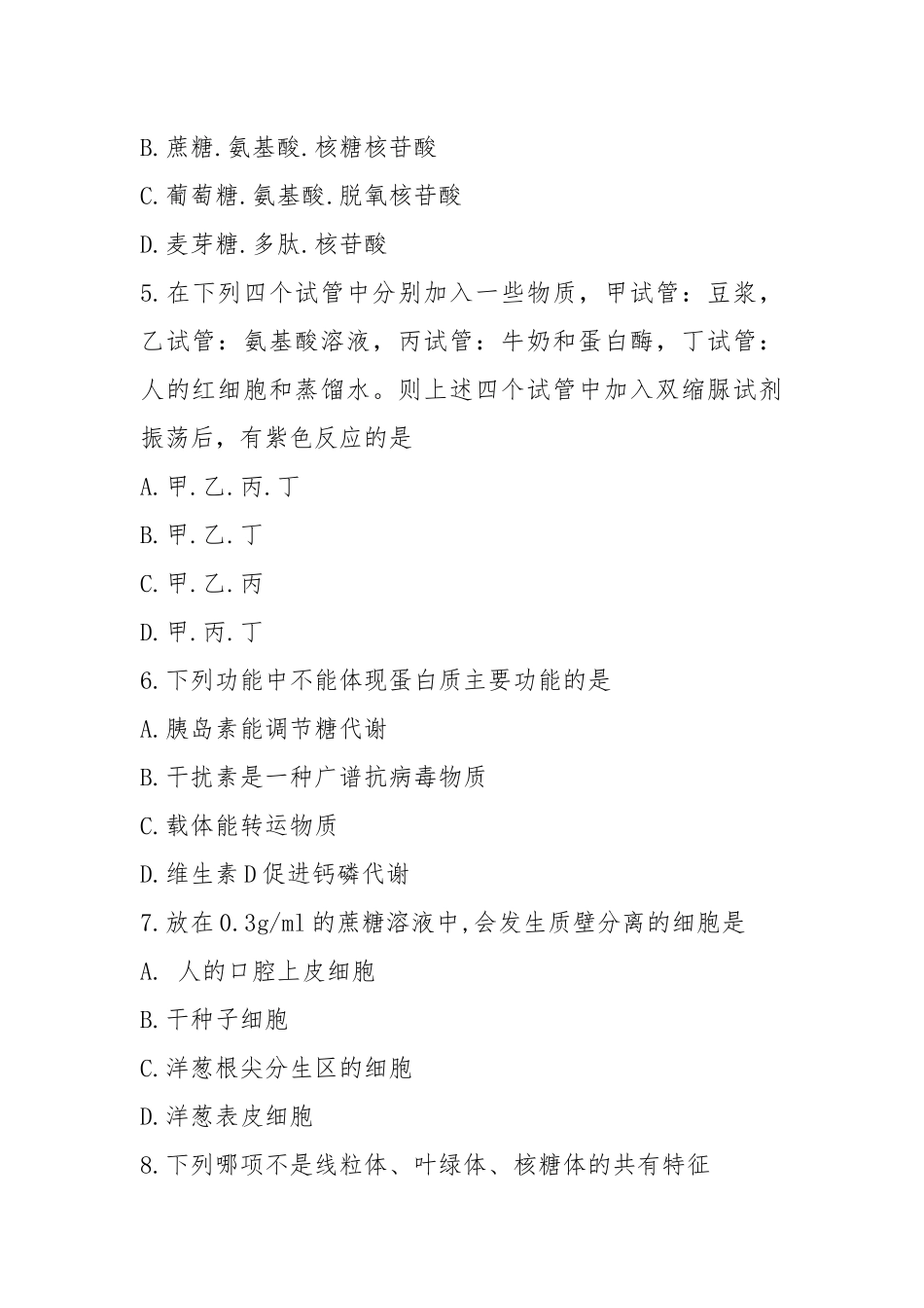 高二生物练习题.docx_第2页
