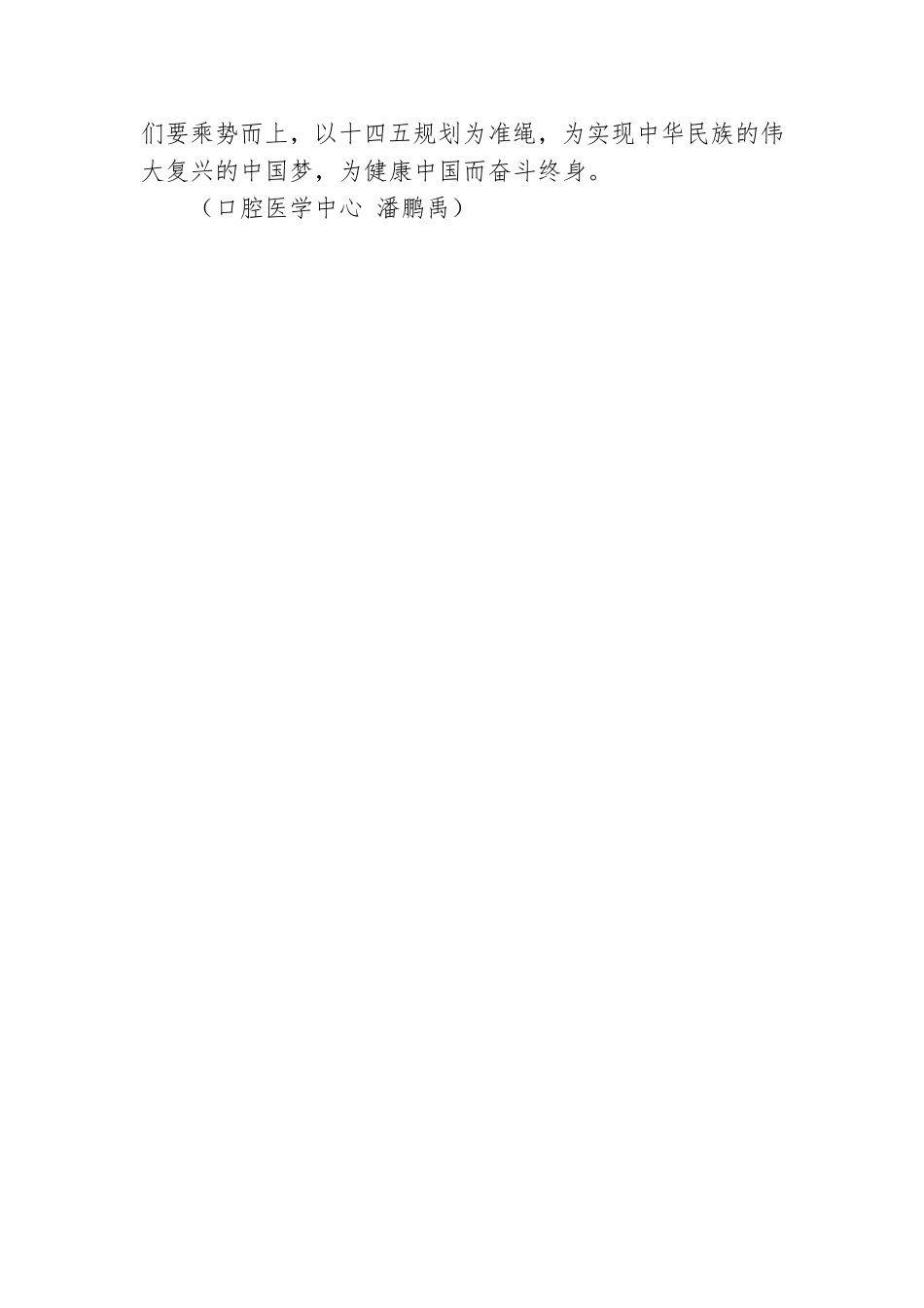 【学习感悟】航空总院医务人员学习党史感悟.doc_第2页