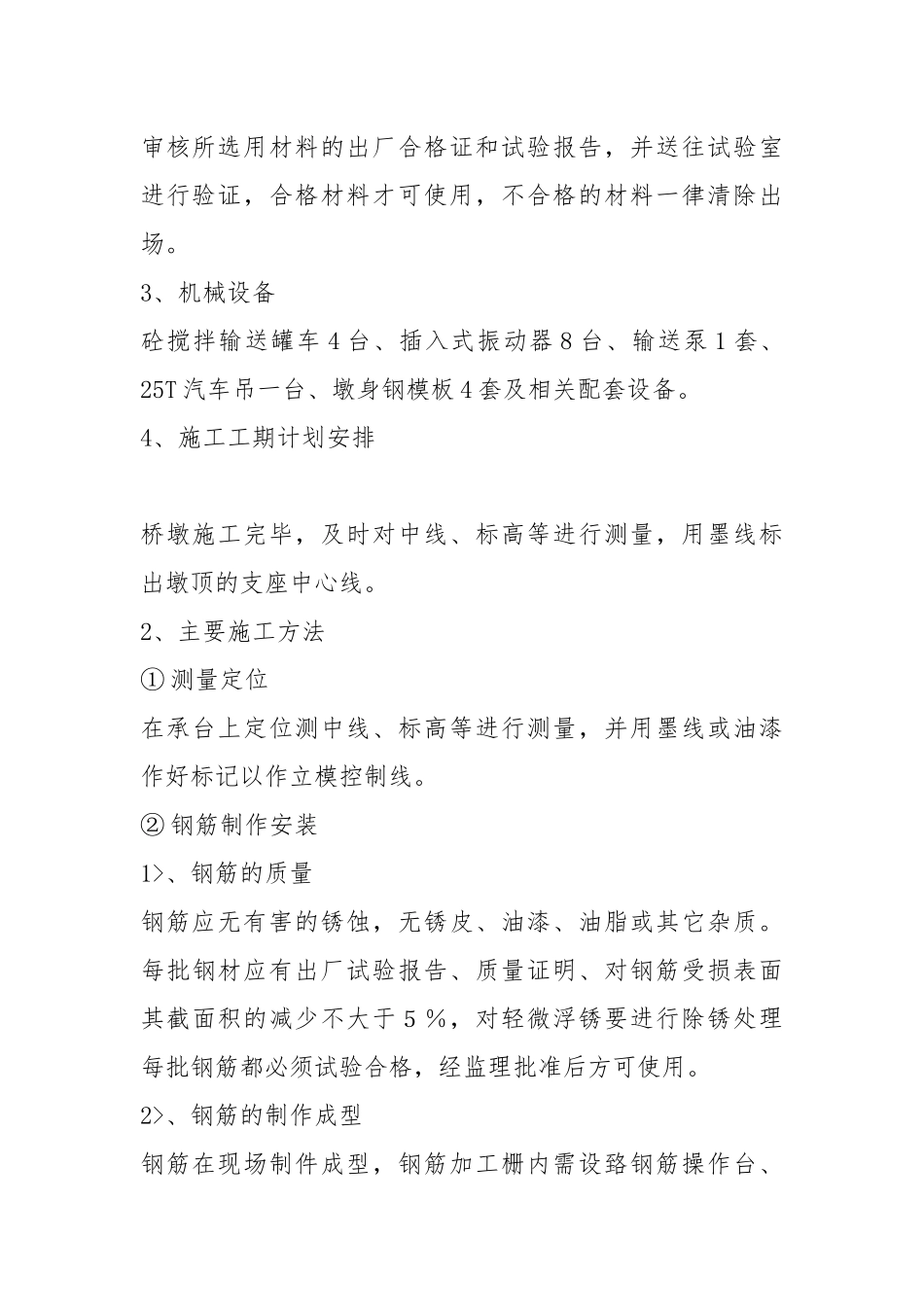 高架桥墩身施工方案.docx_第2页