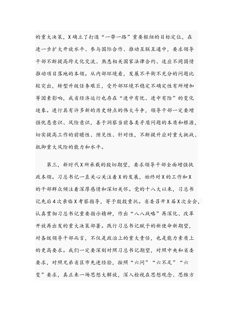 2021年在党校开学典礼上的讲话范文.docx_第3页