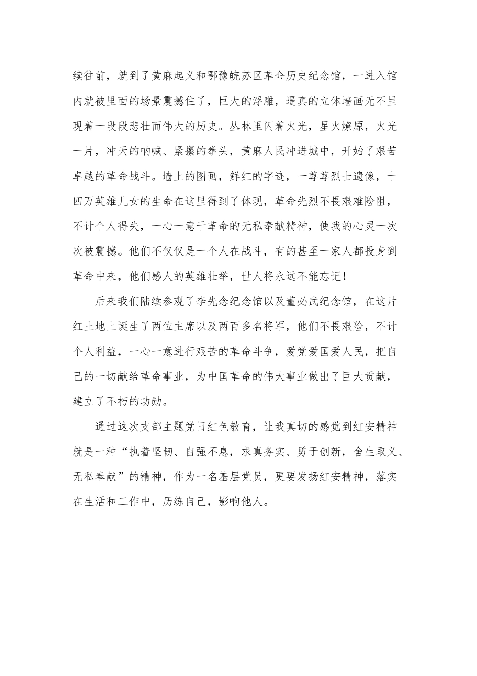 参观红安红色革命教育基地心得供借鉴.docx_第2页