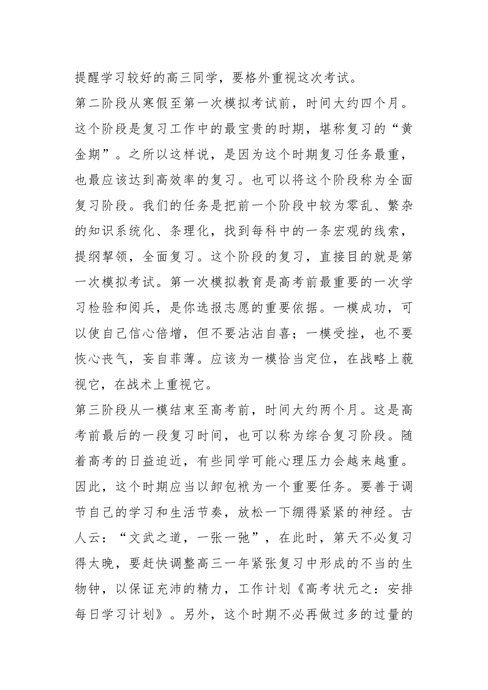高考的状元学习计划.docx_第3页
