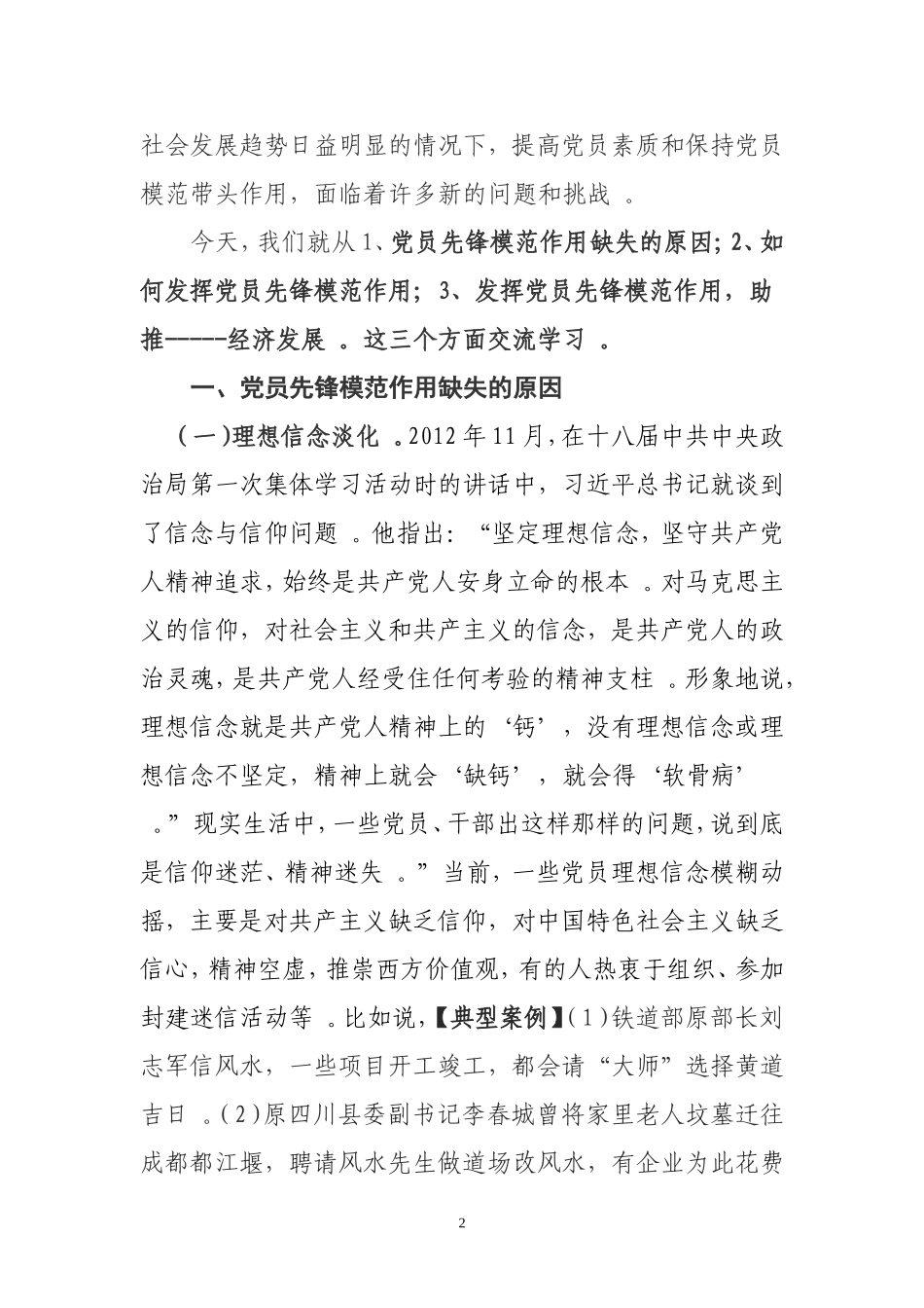 综合2稿先锋模范定稿.doc_第2页