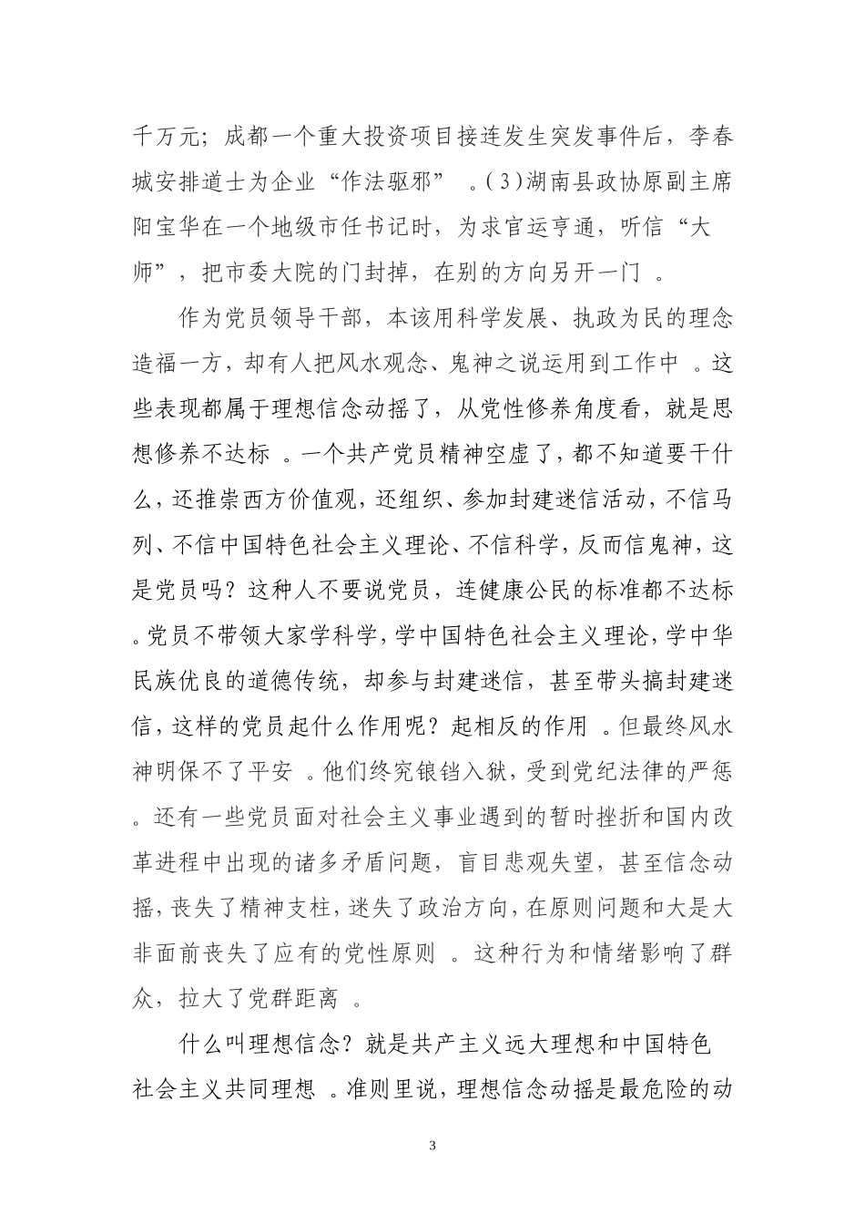 综合2稿先锋模范定稿.doc_第3页