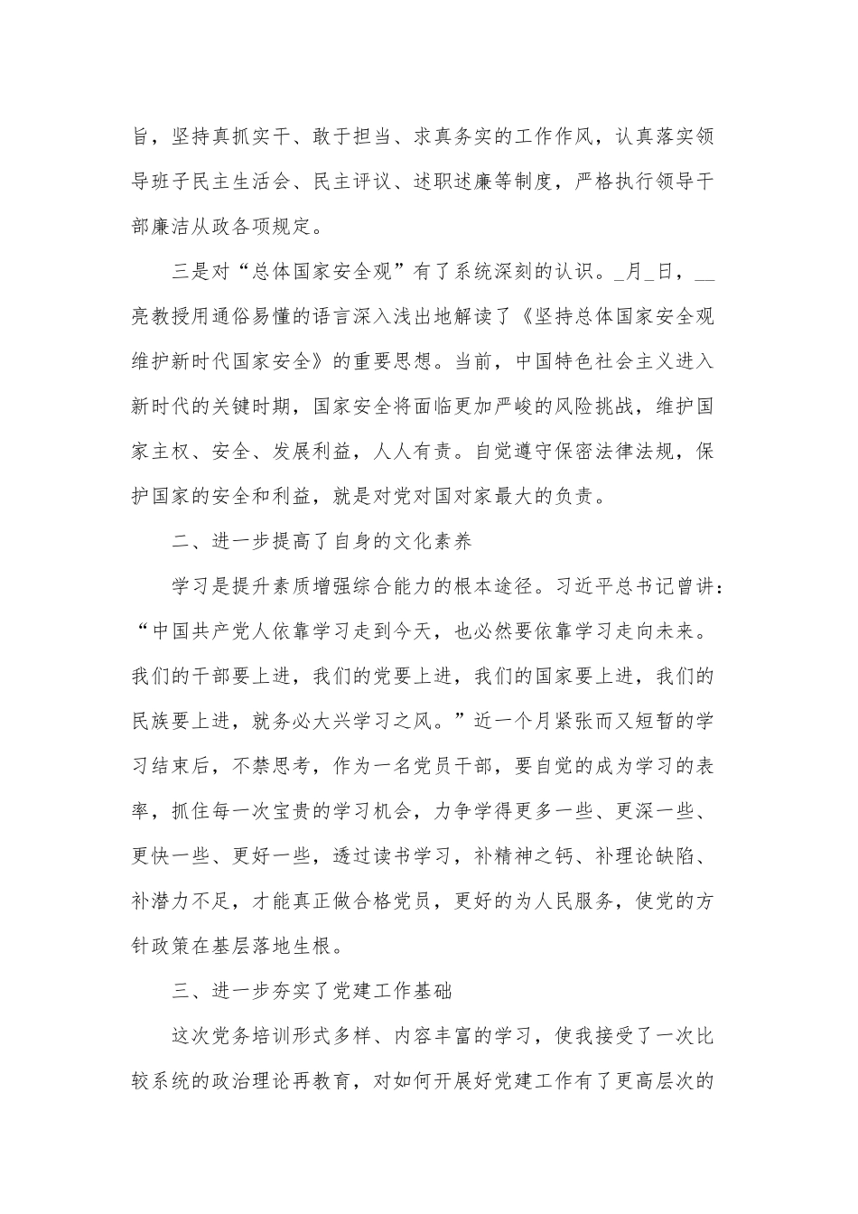 党务干部培训心得体会供借鉴.docx_第2页