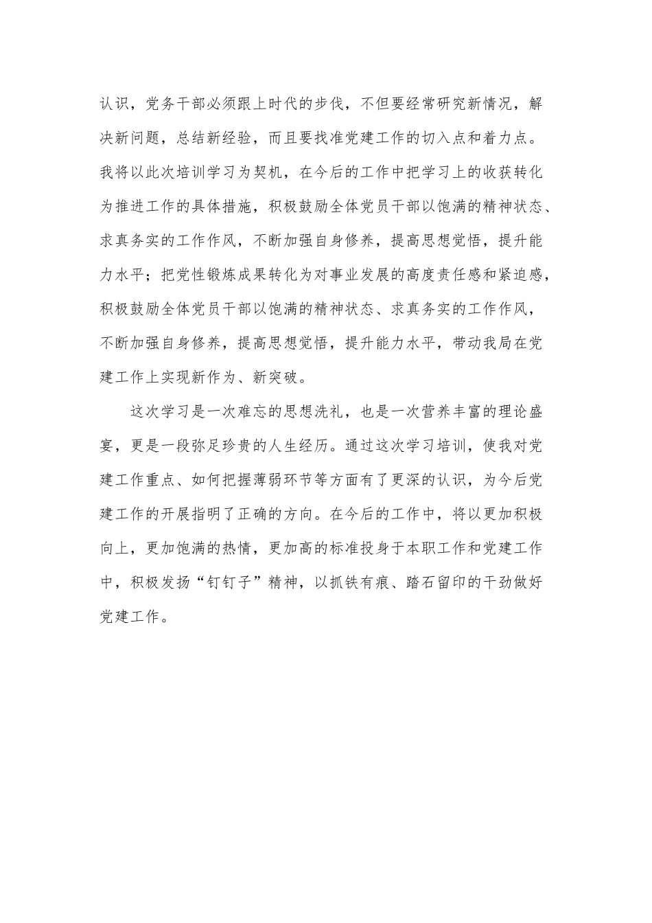 党务干部培训心得体会供借鉴.docx_第3页