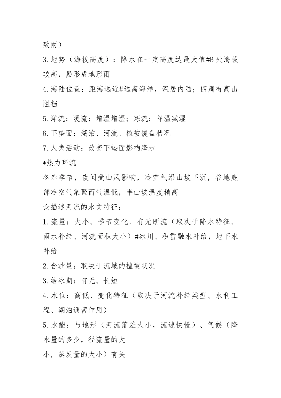 高考地理大题答题模板(第3版)无需积分.docx_第3页