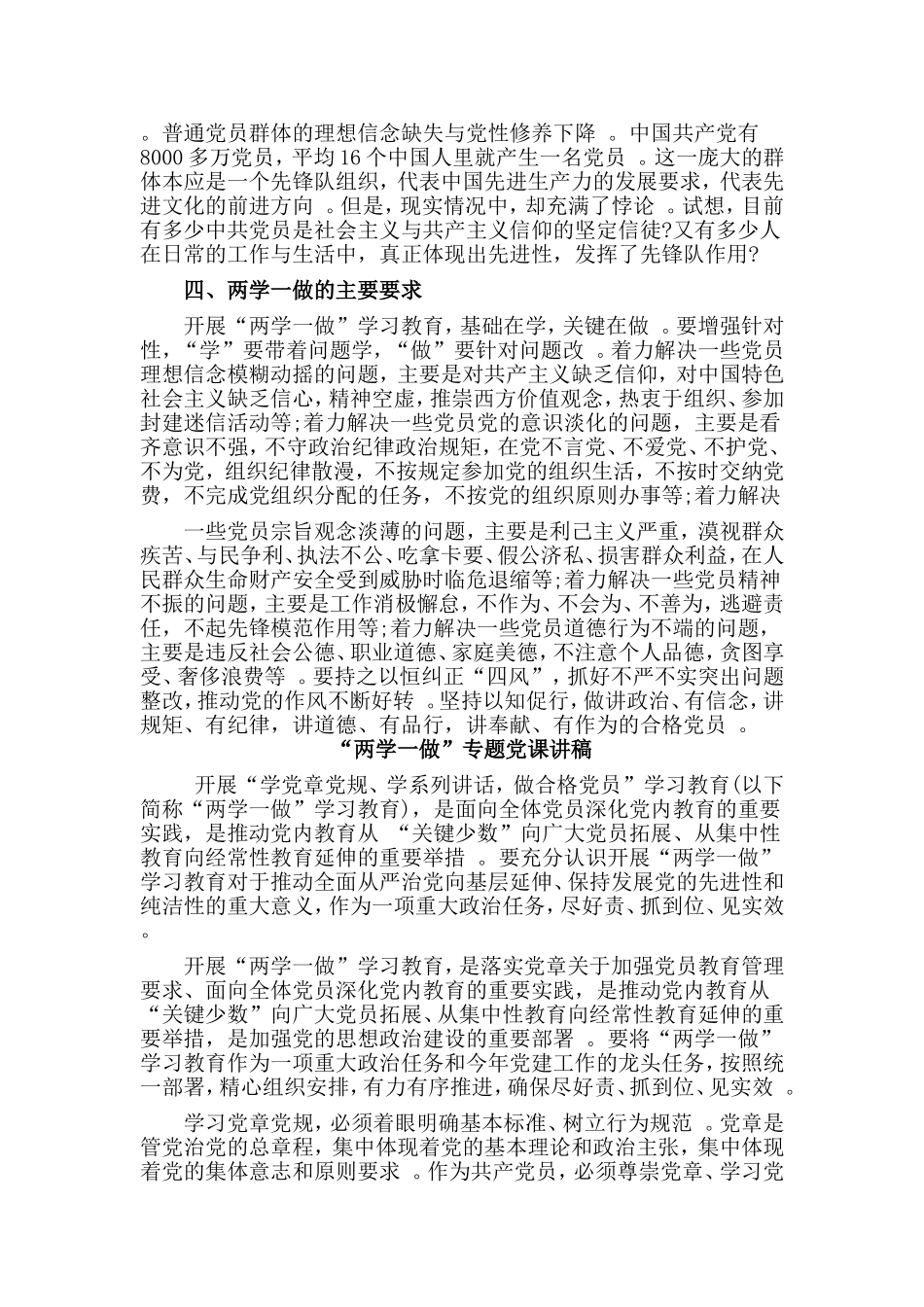 综合2篇“两学一做”专题党课讲稿.doc_第2页