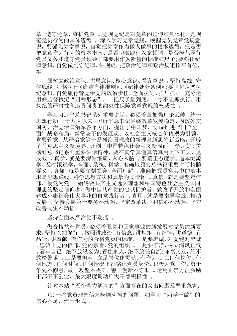 综合2篇“两学一做”专题党课讲稿.doc_第3页