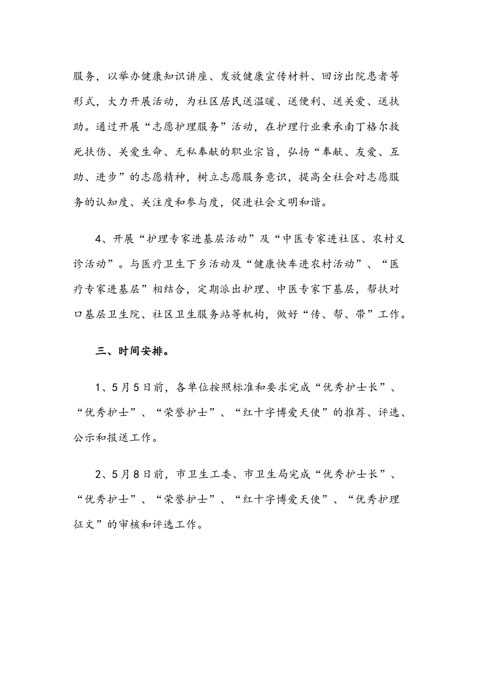 2021年庆祝护士节活动方案策划范文稿五篇合编.docx_第2页