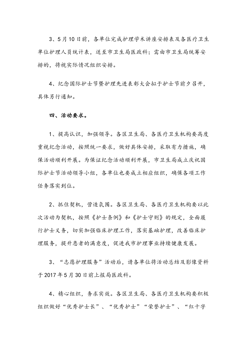 2021年庆祝护士节活动方案策划范文稿五篇合编.docx_第3页