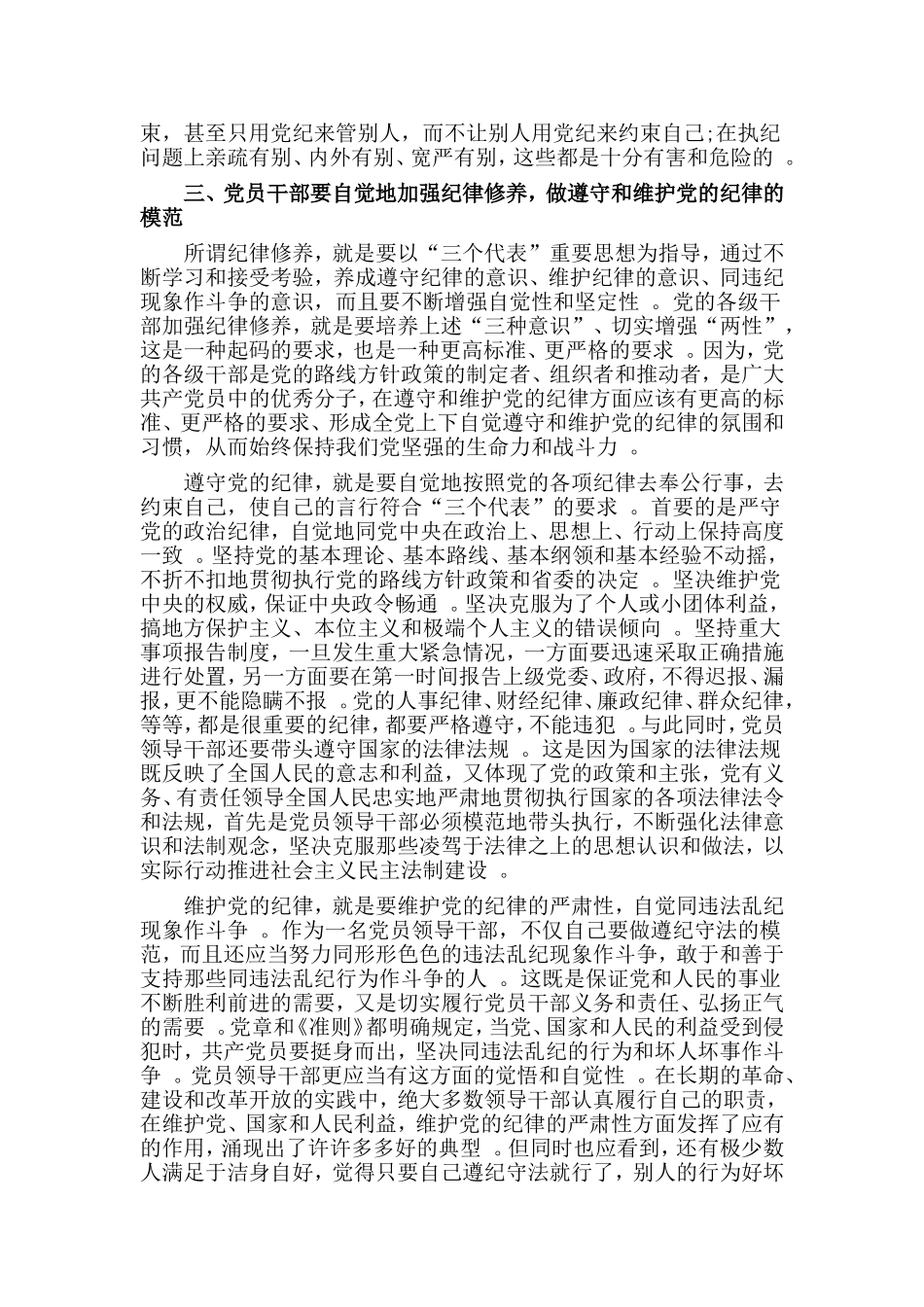 综合2篇“学党章、守纪律、转作风”党课讲稿.doc_第3页