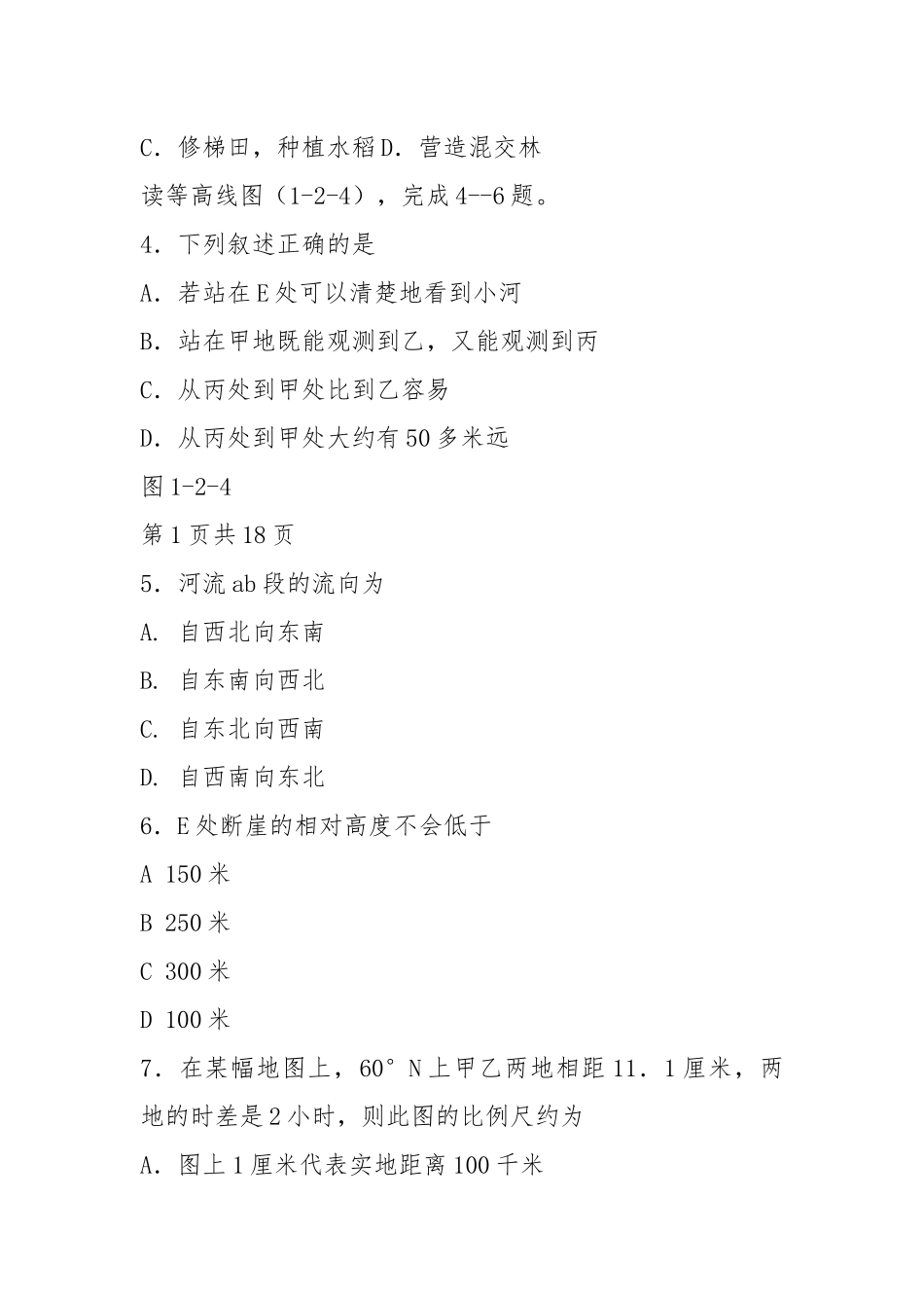 高考地理知识点汇总复习过关训练考点2-地图的有关知识.docx_第2页