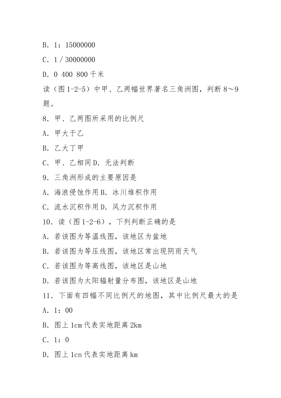 高考地理知识点汇总复习过关训练考点2-地图的有关知识.docx_第3页
