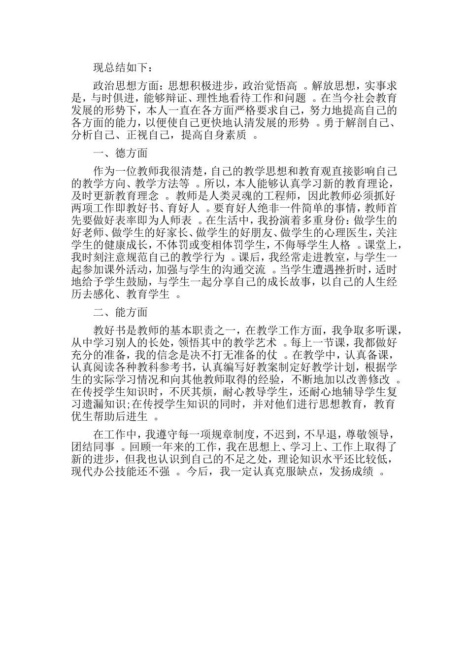 综合2篇20XX事业单位工作人员年度考核个人总结.doc_第2页