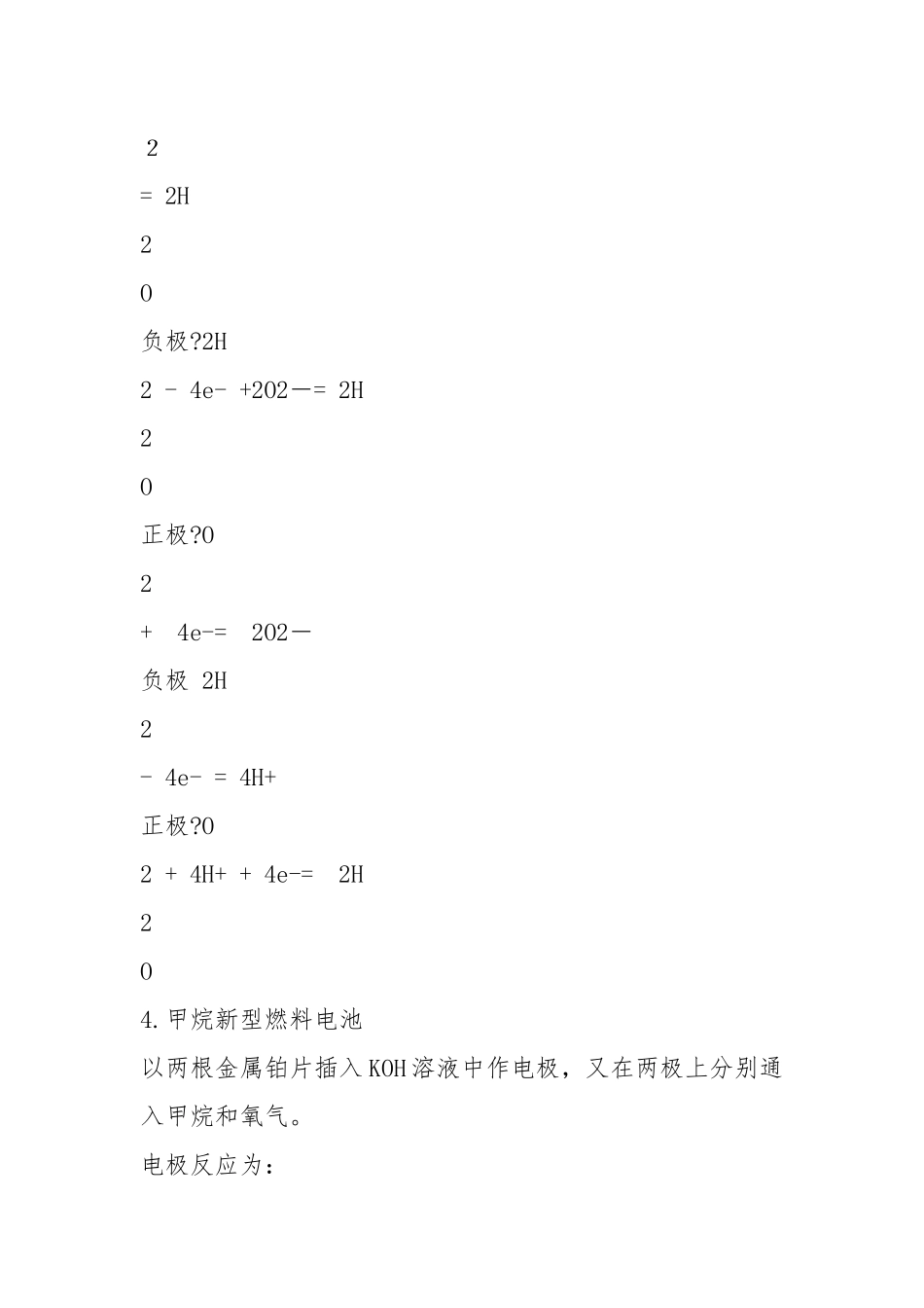 高考电化学专题复习精华版定稿版.docx_第3页