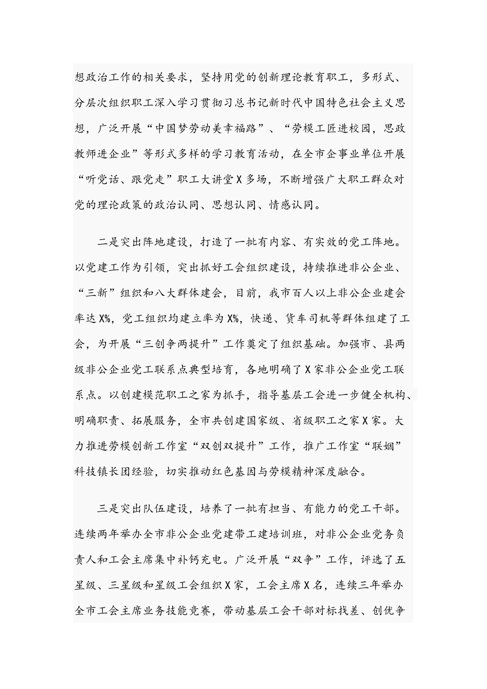 2021年在深化党建带工建暨“三创争两提升”活动推进会上的讲话范文.docx_第2页