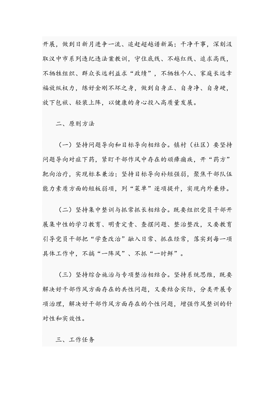 2021年“明责、践诺、结果”主题作风整训实施方案范文.docx_第3页