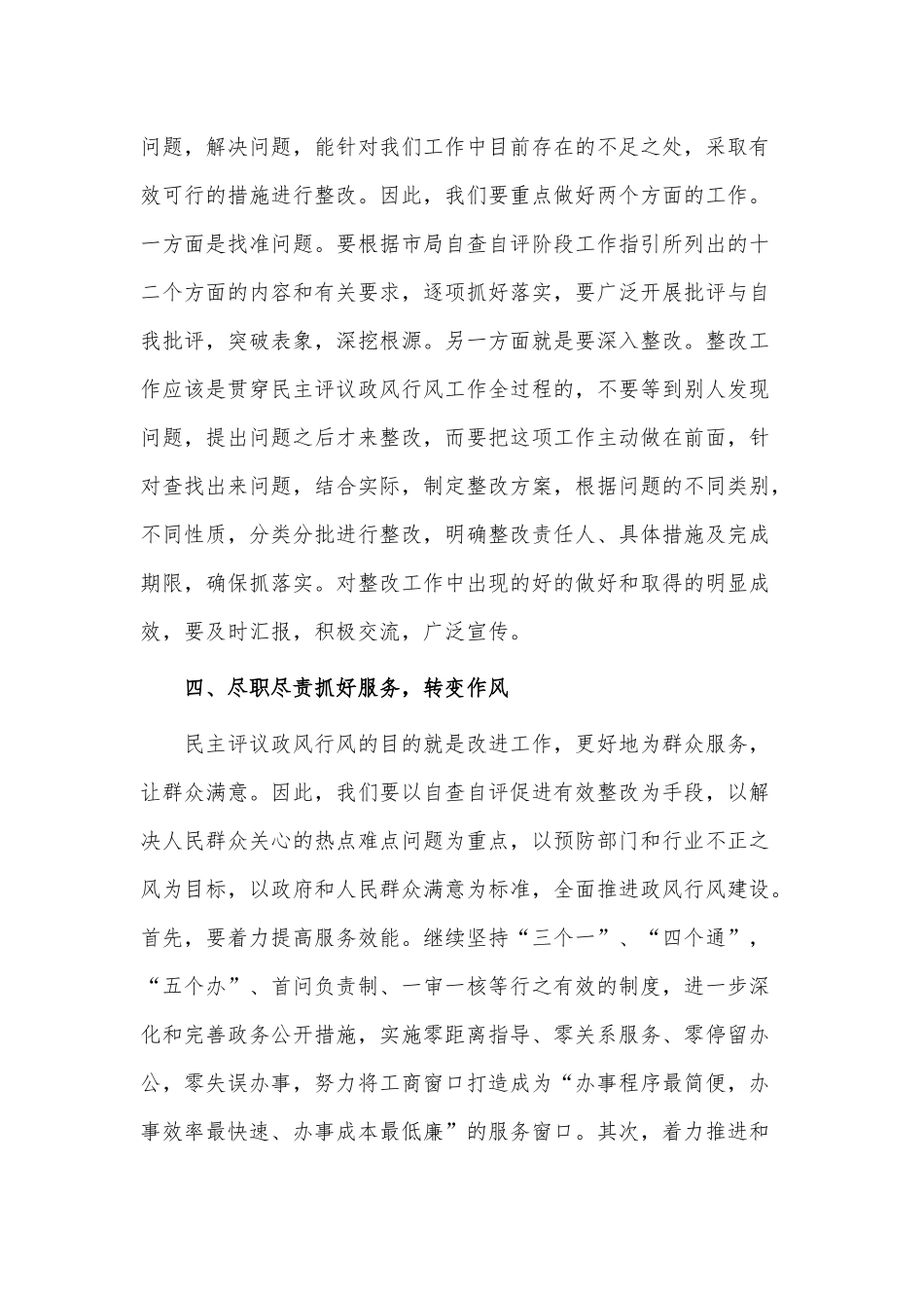 民主评议政风行风工作会议讲话供借鉴.docx_第3页