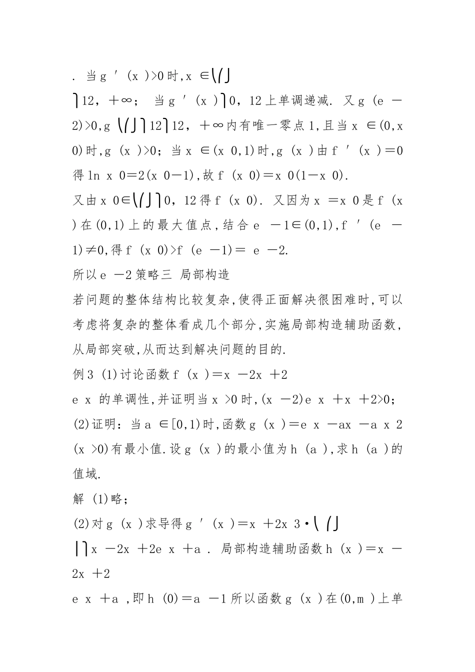 高2021届高2021级高三数学高考复习资料第三章微专题三.docx_第3页