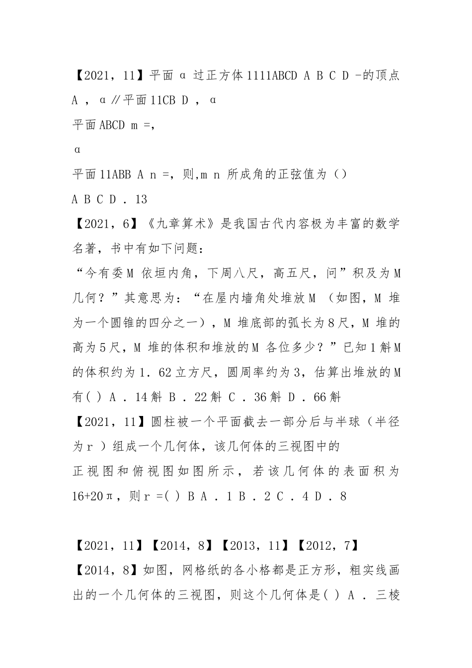 —高考全国卷Ⅰ文科数学立体几何专题复习(附详细解析).docx_第2页