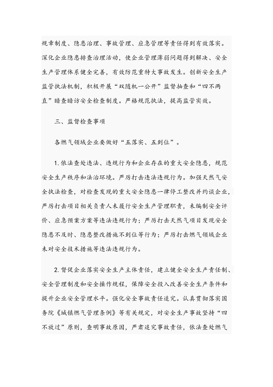 2021年燃气领域安全生产监督检查计划范文.docx_第2页