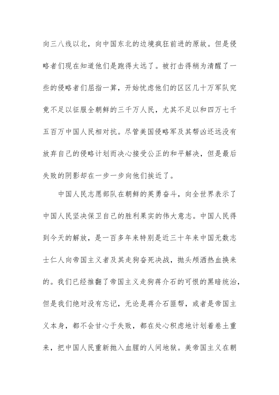观看《跨过鸭绿江》观后感3篇.doc_第2页