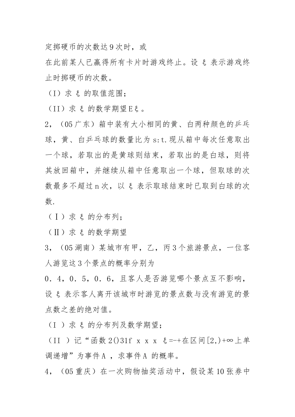 高考数学串讲(四) 应用问题.docx_第2页