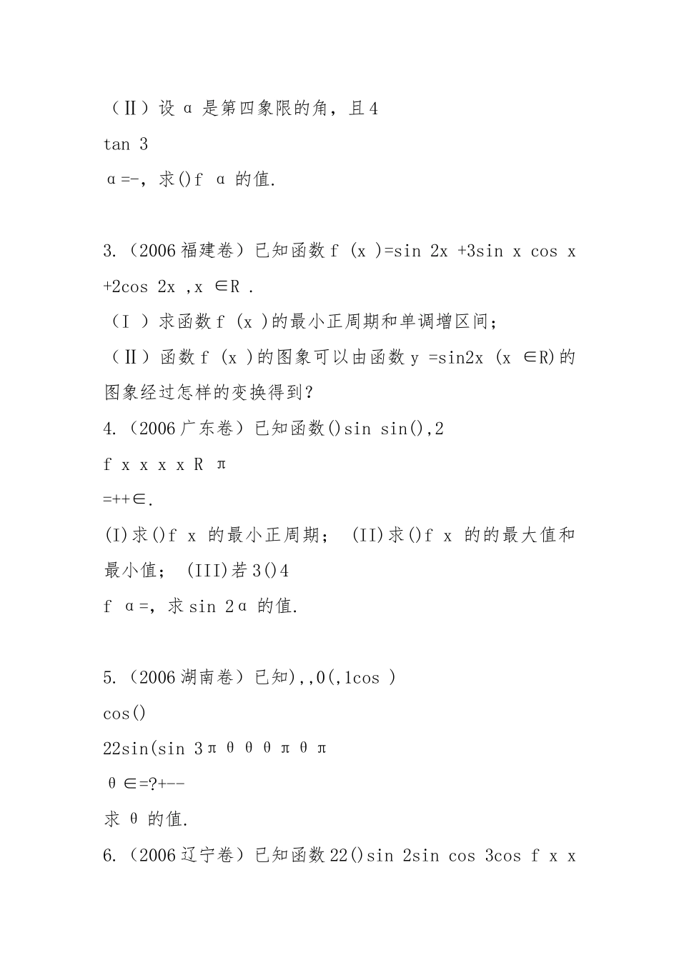 高考数学三角函数解答题选编.docx_第2页