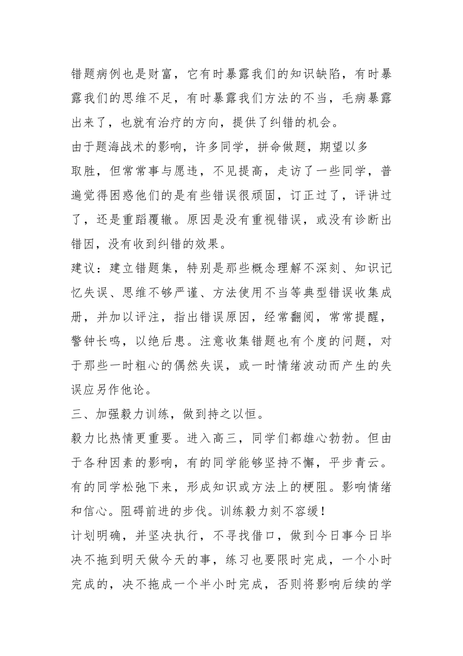 高考数学总体复习方案精选.docx_第2页
