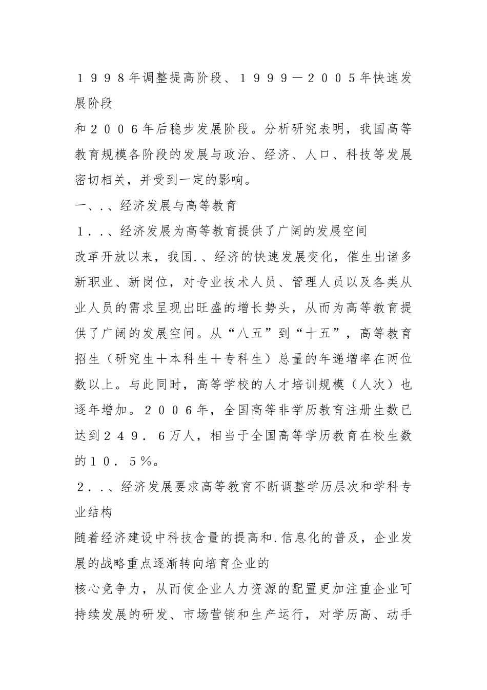 高等教育规模发展的影响因素分析.docx_第2页