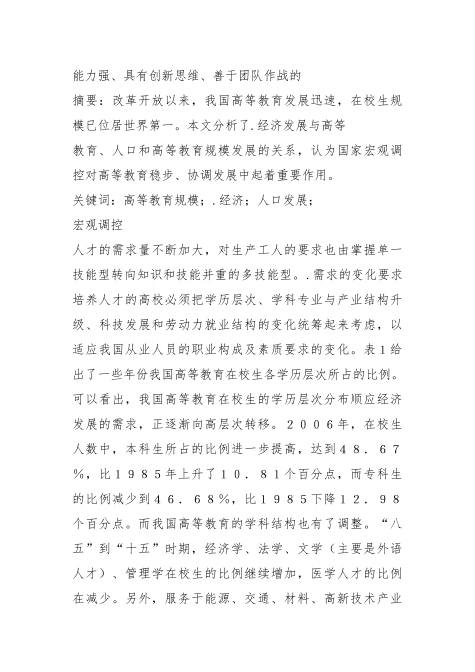 高等教育规模发展的影响因素分析.docx_第3页