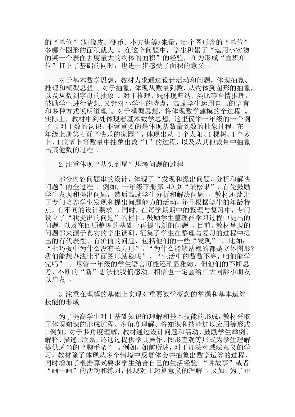 综合2篇2019年乡村学校教师能力提升培训心得体会.doc_第2页