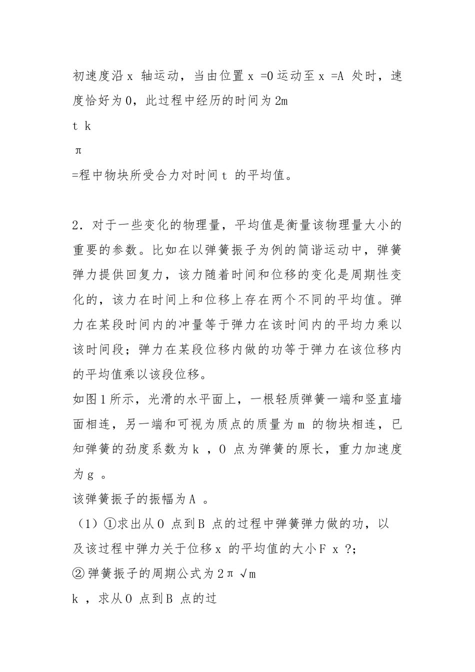 高考物理动量定理和动能定理综合应用.docx_第2页