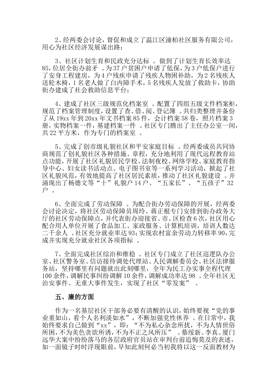 综合2篇2019社区主任个人年终述职报告.doc_第3页
