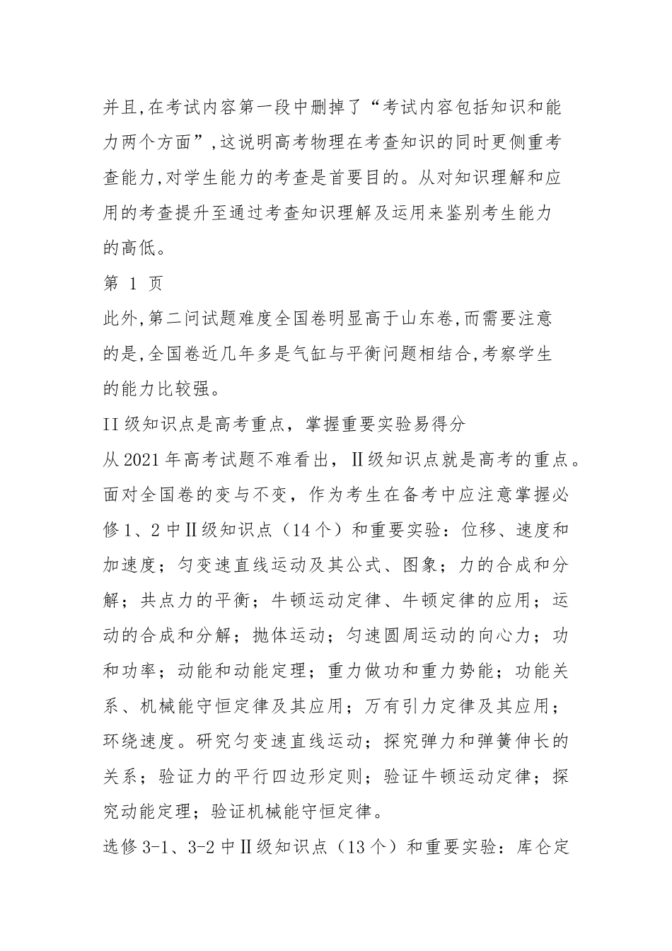高考物理全国卷更侧重考能力 选择题7道变8道.docx_第2页