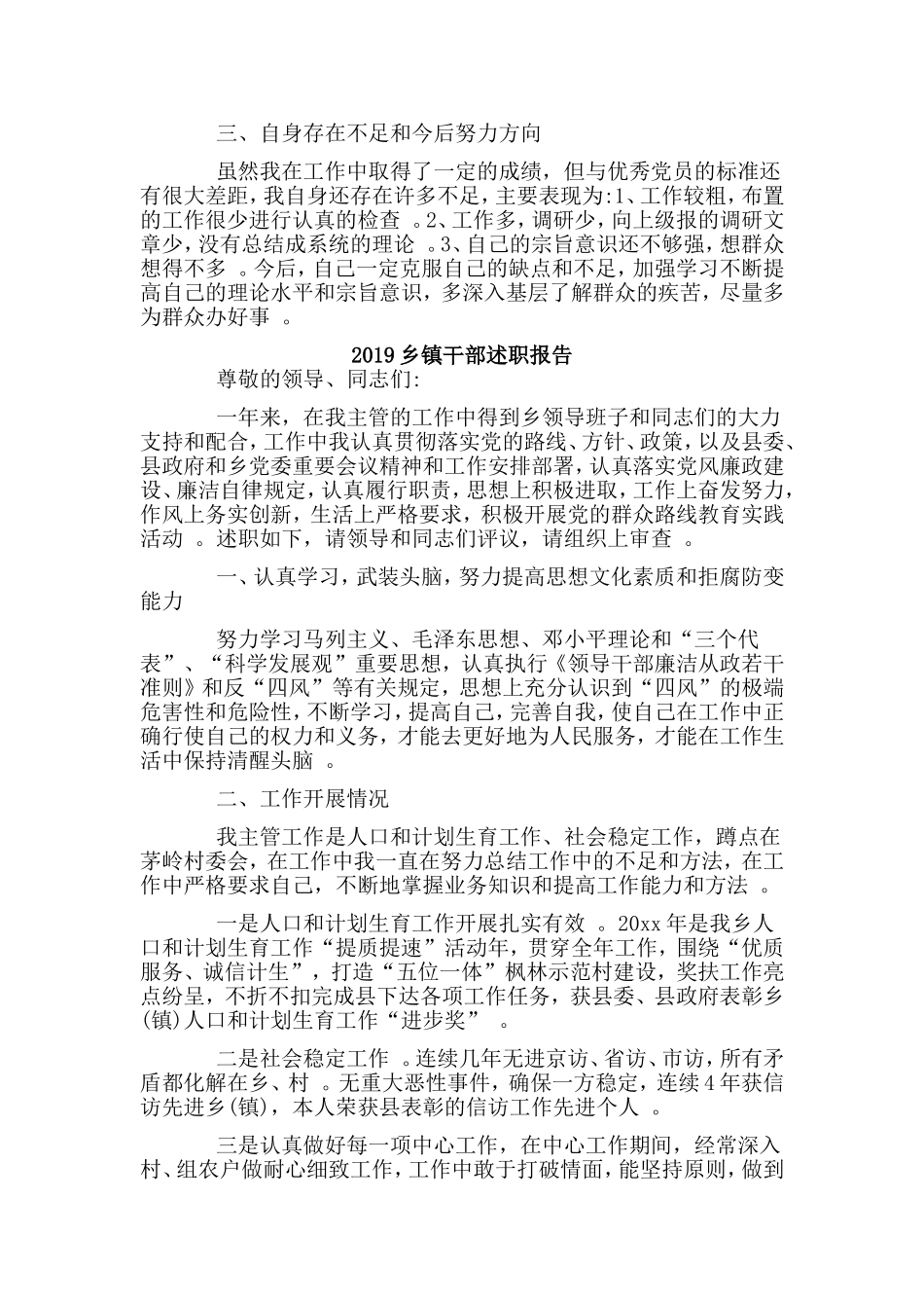 综合2篇2019乡镇干部述职报告.doc_第2页