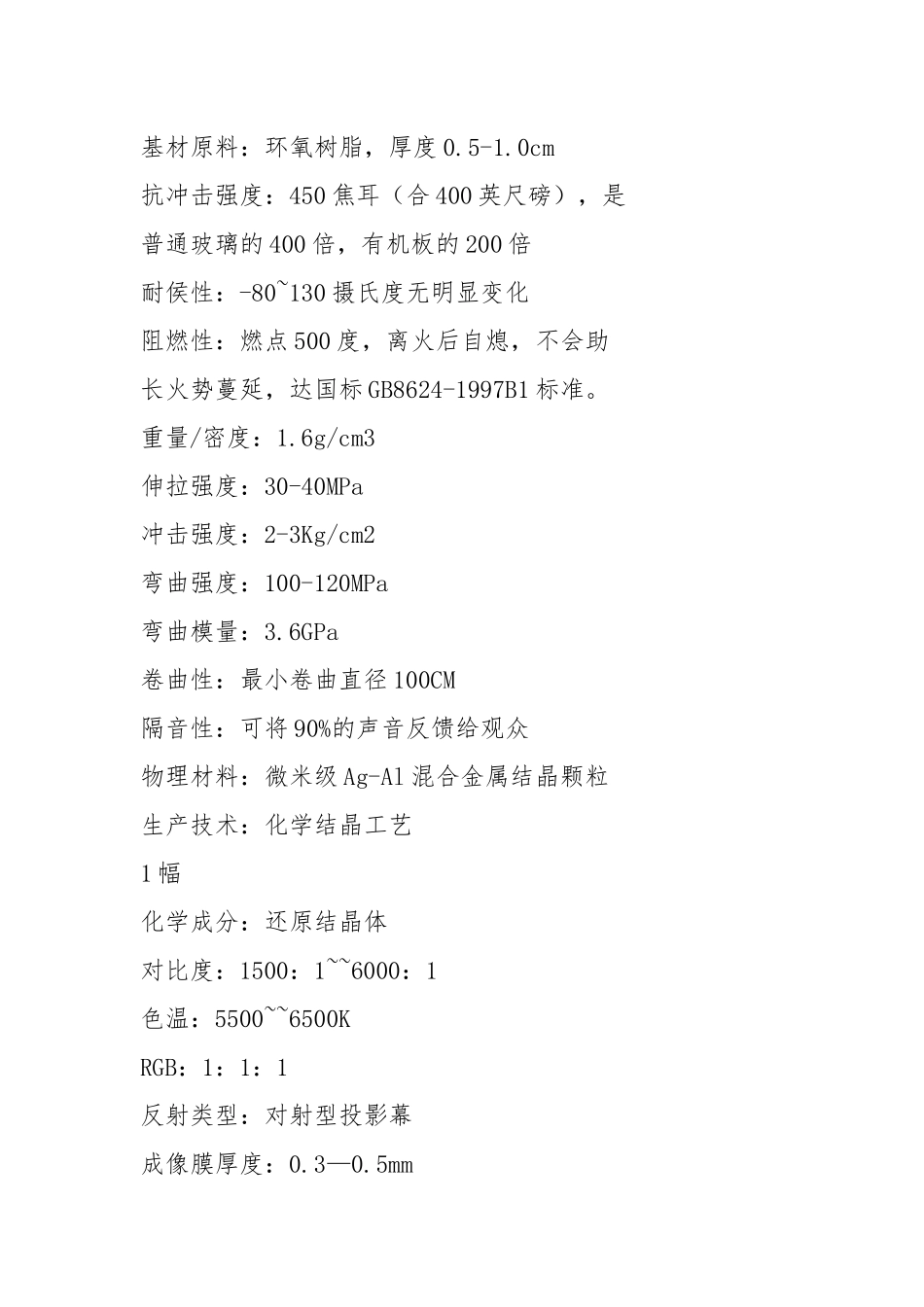 高端工程机配套方案(上传百度).docx_第3页